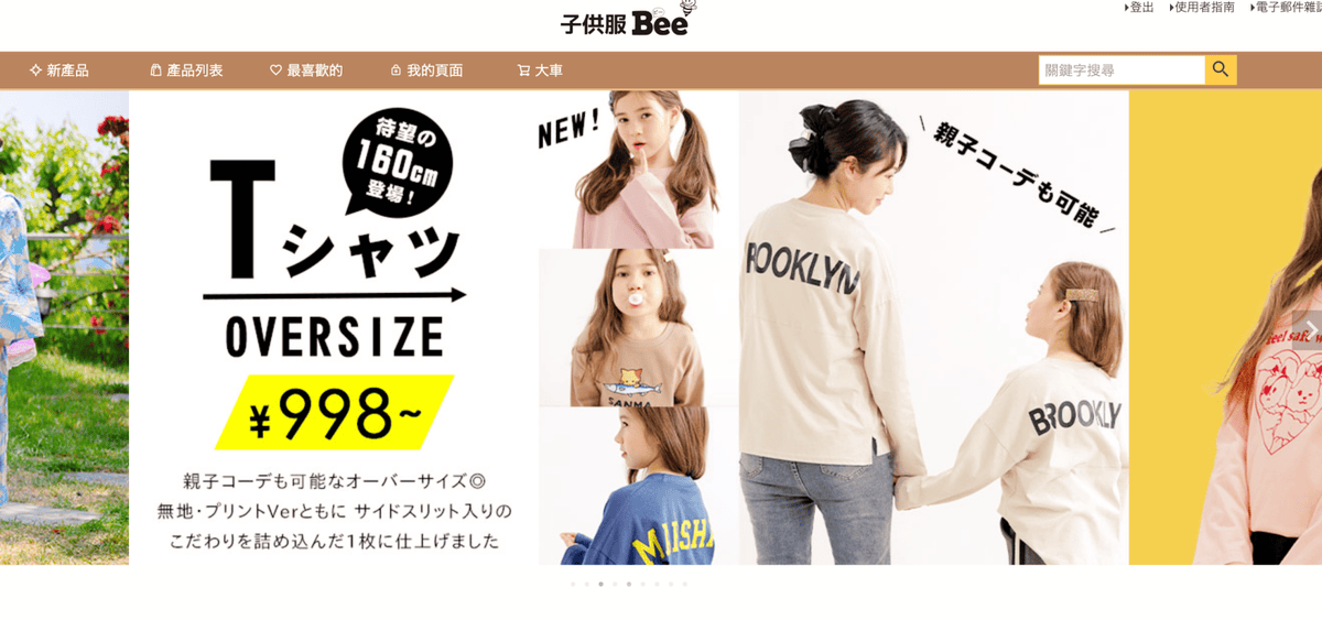 一起來入坑「子供服Bee」超好買的日本女童裝網站!! 一起來入坑「子供服Bee」超好買的日本女童裝網站!!