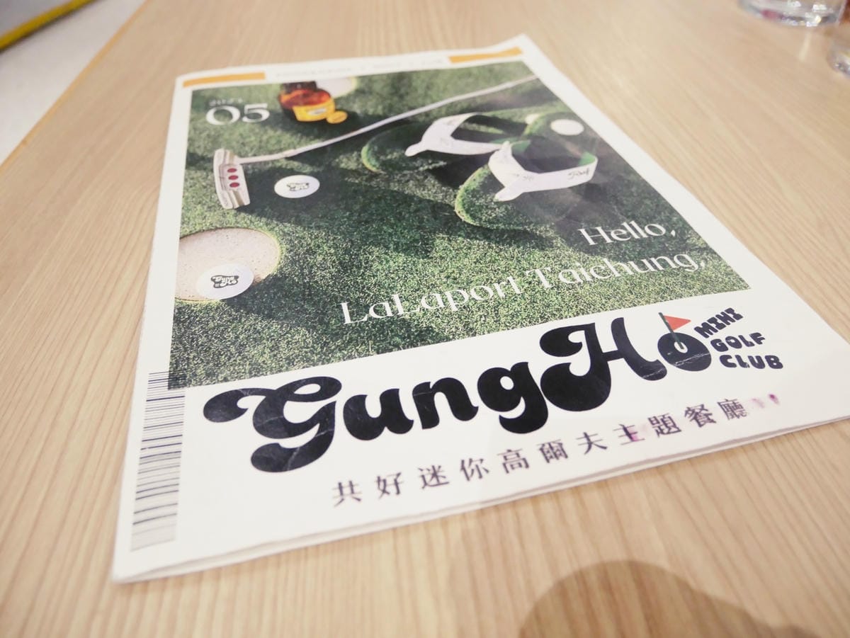 台中LaLaport「共好GungHo」迷你高爾夫主題餐廳! 台中LaLaport「共好GungHo」迷你高爾夫主題餐廳!