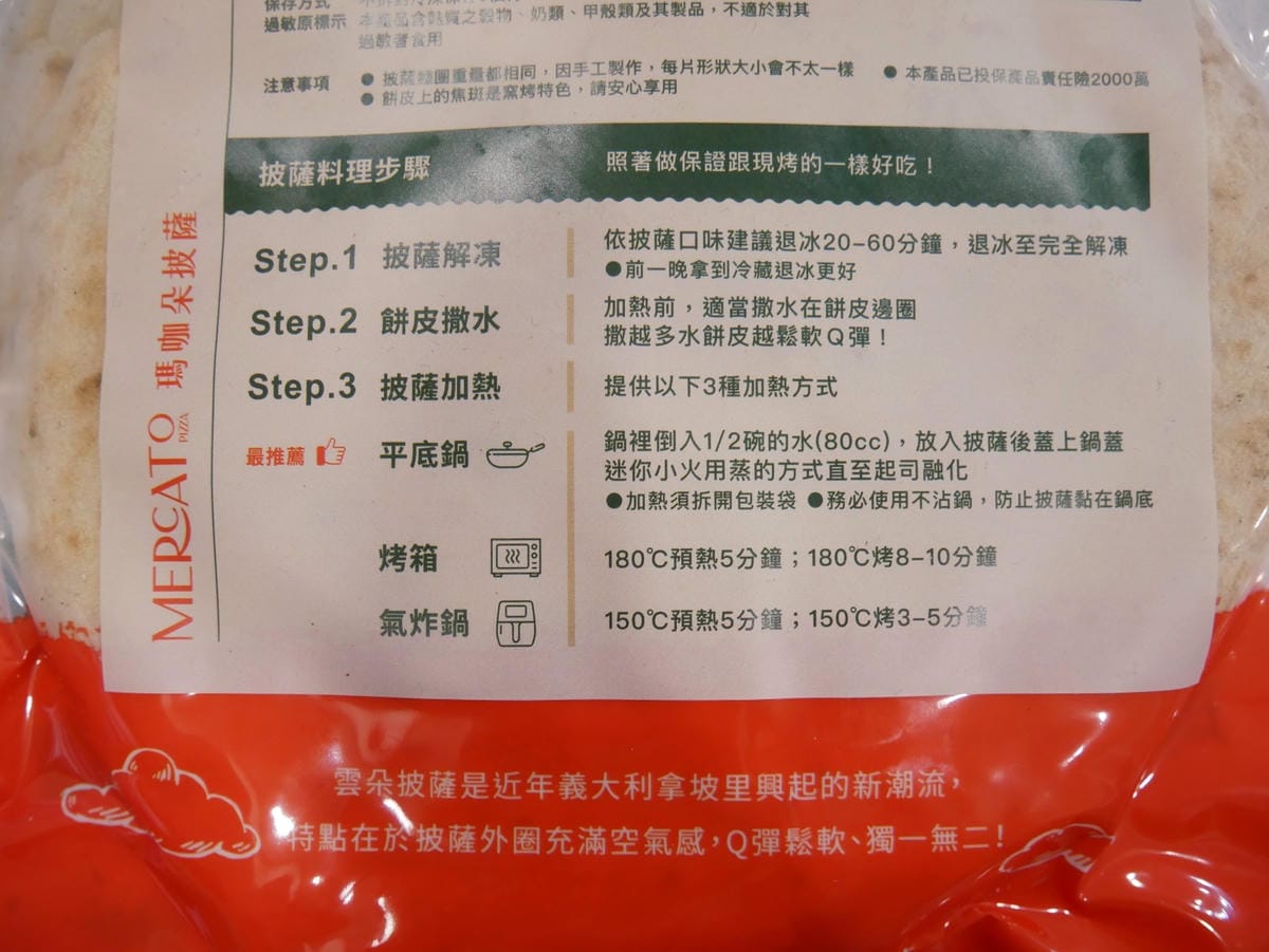 宅配美食「瑪咖朵披薩X澎湖伯伴手禮店」宛如窯烤出爐的美味海鮮 宅配美食「瑪咖朵披薩X澎湖伯伴手禮店」宛如窯烤出爐的美味海鮮