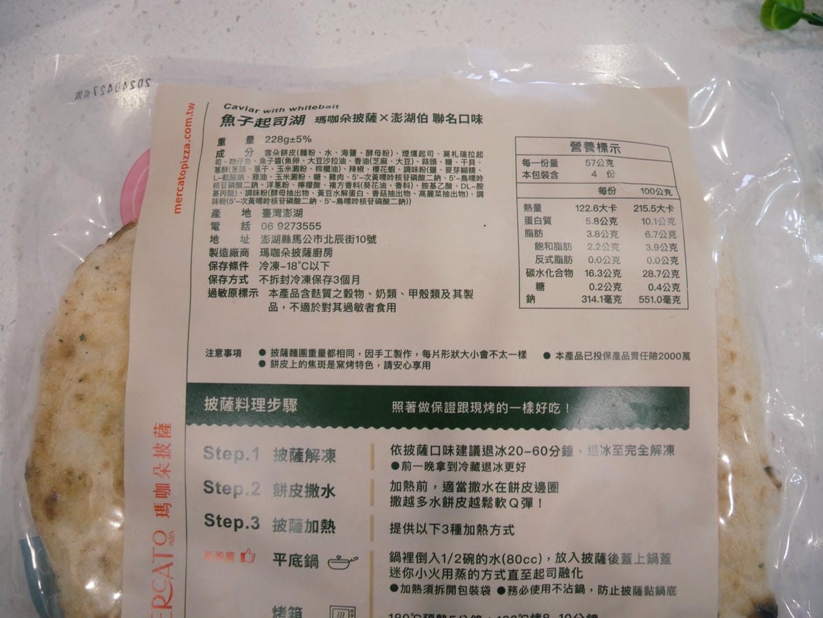 宅配美食「瑪咖朵披薩X澎湖伯伴手禮店」宛如窯烤出爐的美味海鮮 宅配美食「瑪咖朵披薩X澎湖伯伴手禮店」宛如窯烤出爐的美味海鮮