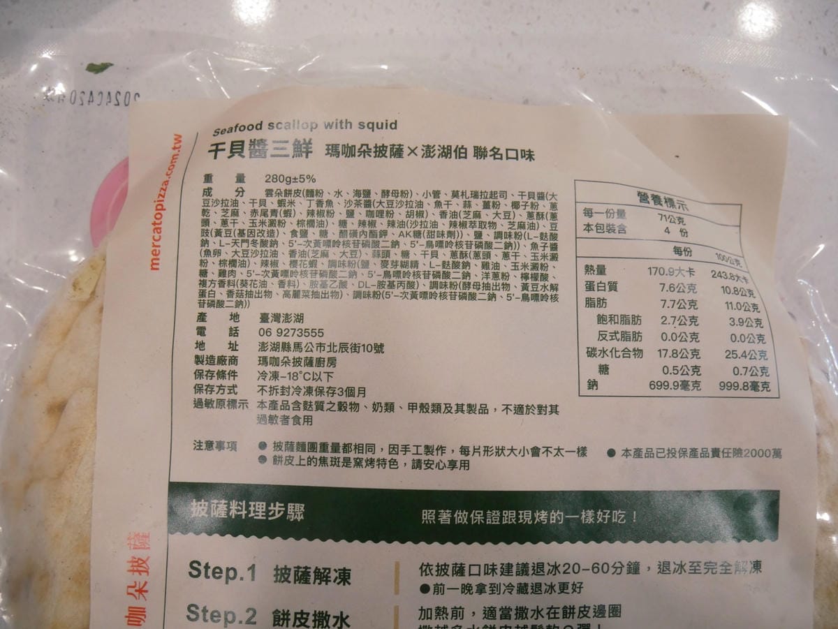 宅配美食「瑪咖朵披薩X澎湖伯伴手禮店」宛如窯烤出爐的美味海鮮 宅配美食「瑪咖朵披薩X澎湖伯伴手禮店」宛如窯烤出爐的美味海鮮