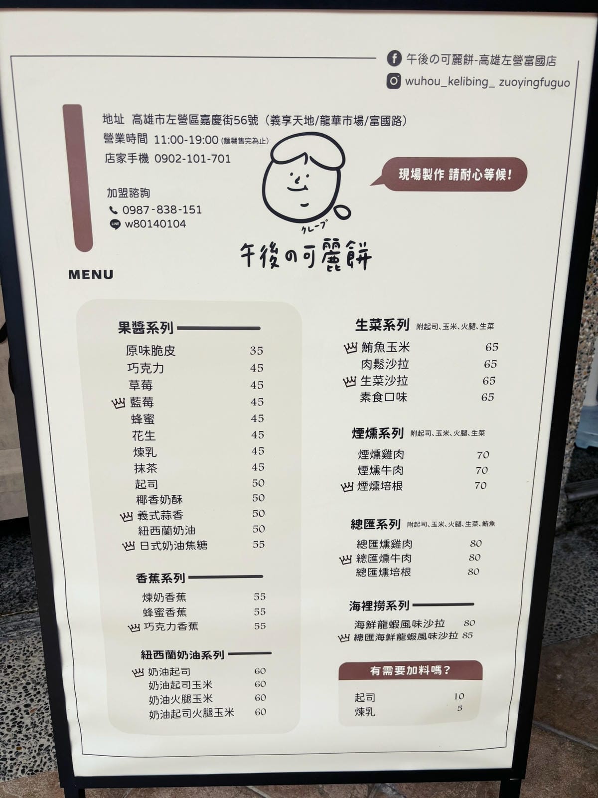 高雄左營「午後の可麗餅」幸福的午茶時光!! 高雄左營「午後の可麗餅」幸福的午茶時光!!