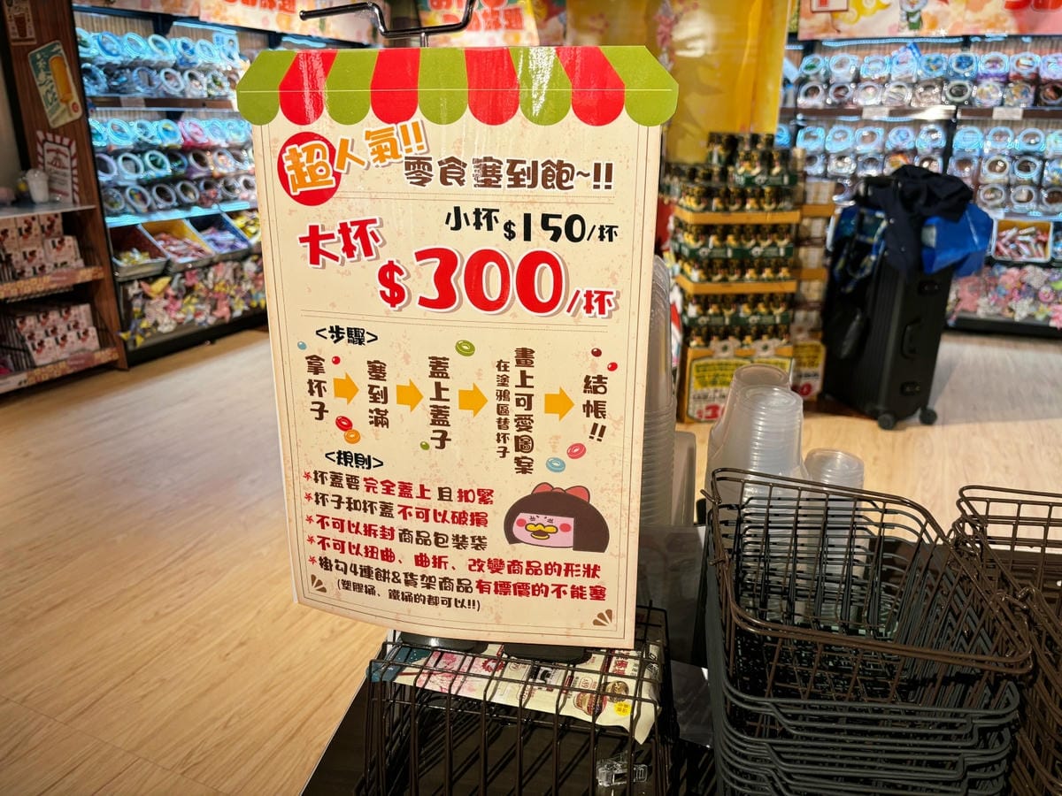 台北「唐吉軻德CITY LINK 南港店」小孩愛的零食塞到飽 台北「唐吉軻德CITY LINK 南港店」小孩愛的零食塞到飽