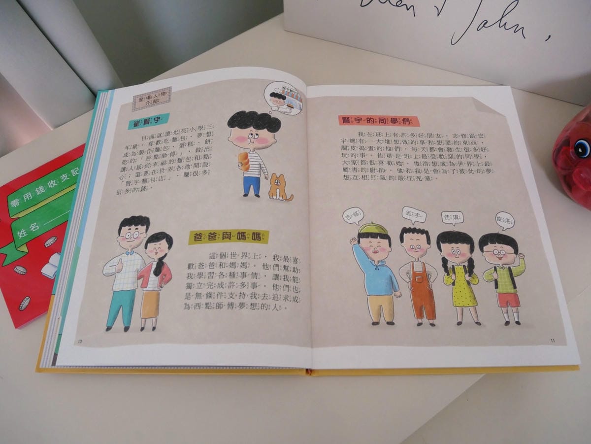 兒童讀物「今天是我領零用錢的日子」理財觀念從小養成!! 兒童讀物「今天是我領零用錢的日子」理財觀念從小養成!!