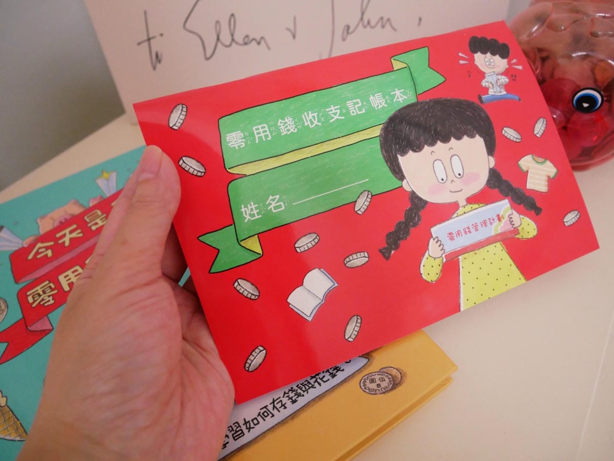 兒童讀物「今天是我領零用錢的日子」理財觀念從小養成!! 兒童讀物「今天是我領零用錢的日子」理財觀念從小養成!!