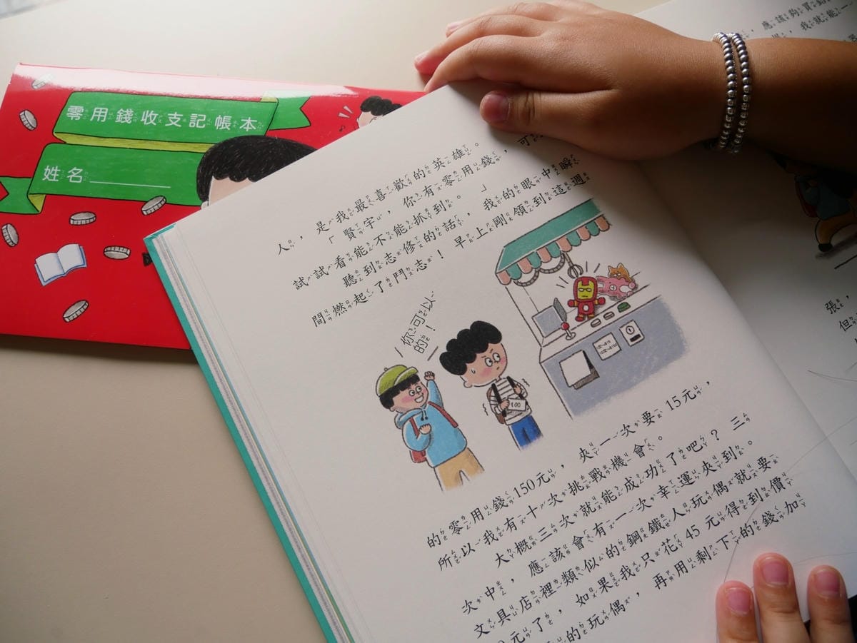 兒童讀物「今天是我領零用錢的日子」理財觀念從小養成!! 兒童讀物「今天是我領零用錢的日子」理財觀念從小養成!!