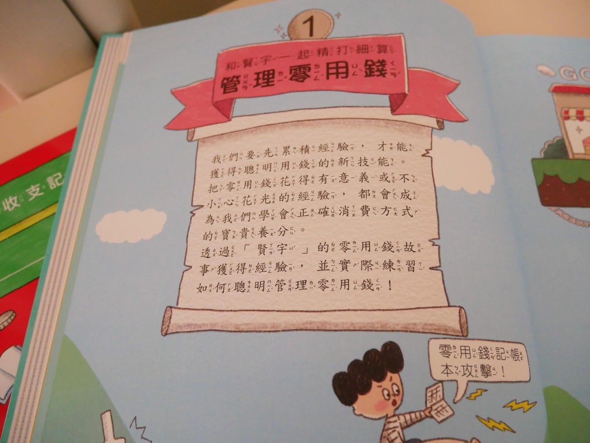 兒童讀物「今天是我領零用錢的日子」理財觀念從小養成!! 兒童讀物「今天是我領零用錢的日子」理財觀念從小養成!!