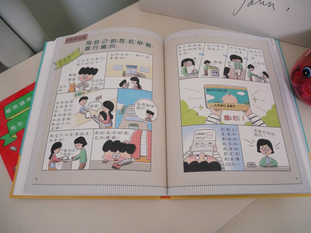 兒童讀物「今天是我領零用錢的日子」理財觀念從小養成!! 兒童讀物「今天是我領零用錢的日子」理財觀念從小養成!!