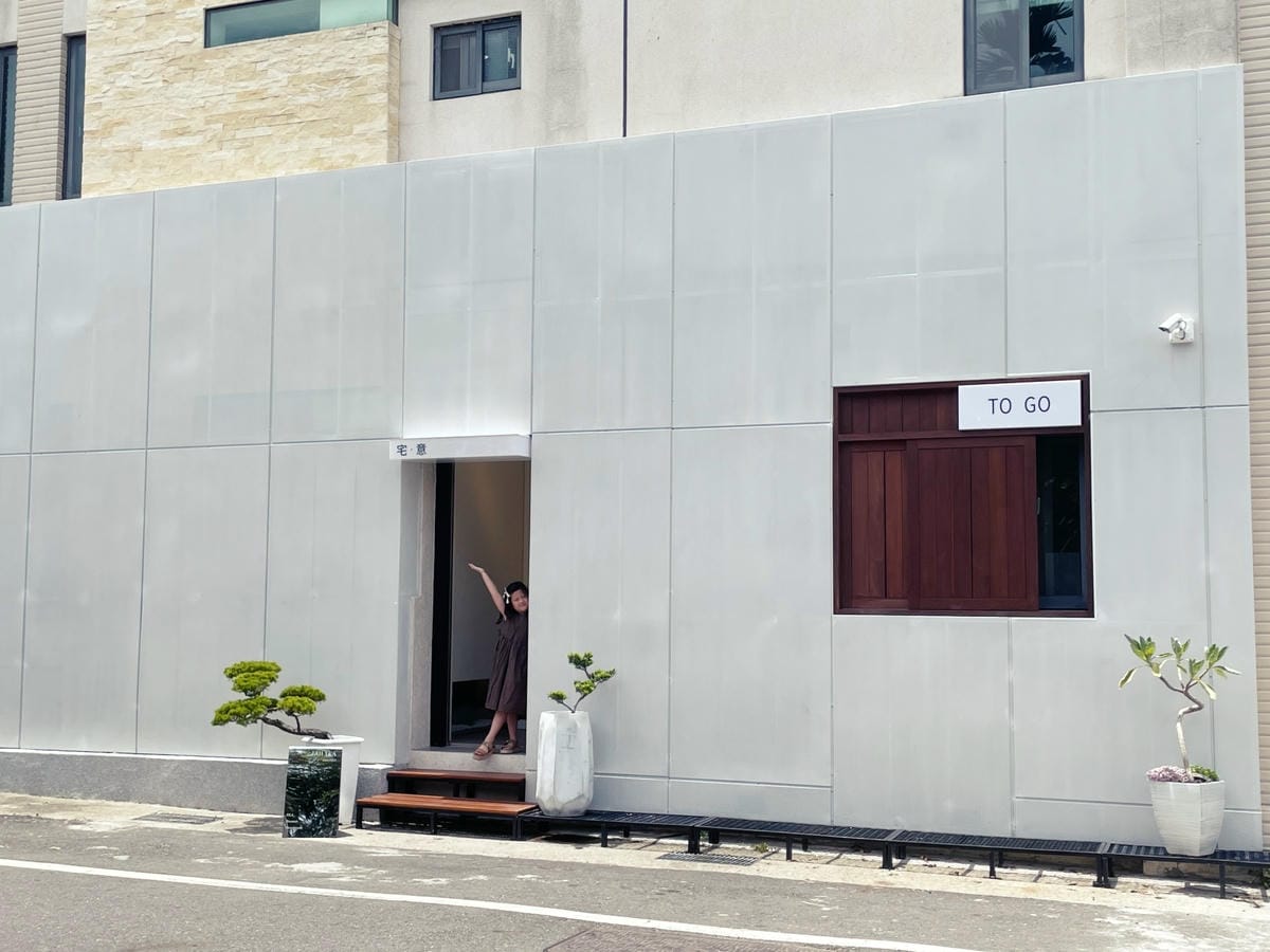 嘉義「宅意JAII TEA」上意茶業、新式茶館。 嘉義「宅意JAII TEA」上意茶業、新式茶館。