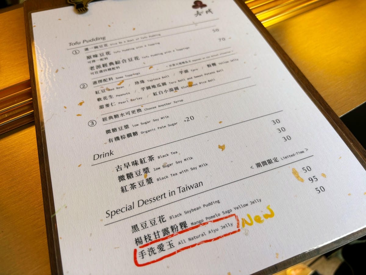 高雄前鎮「春絨豆花」公園旁的日系豆花店。 高雄前鎮「春絨豆花」公園旁的日系豆花店。