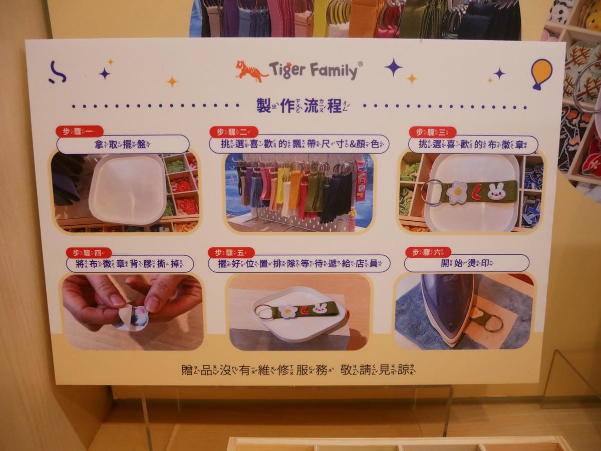 獨家販售「TigerFamily」門市限定活動-客製化飄帶! 獨家販售「TigerFamily」門市限定活動-客製化飄帶!