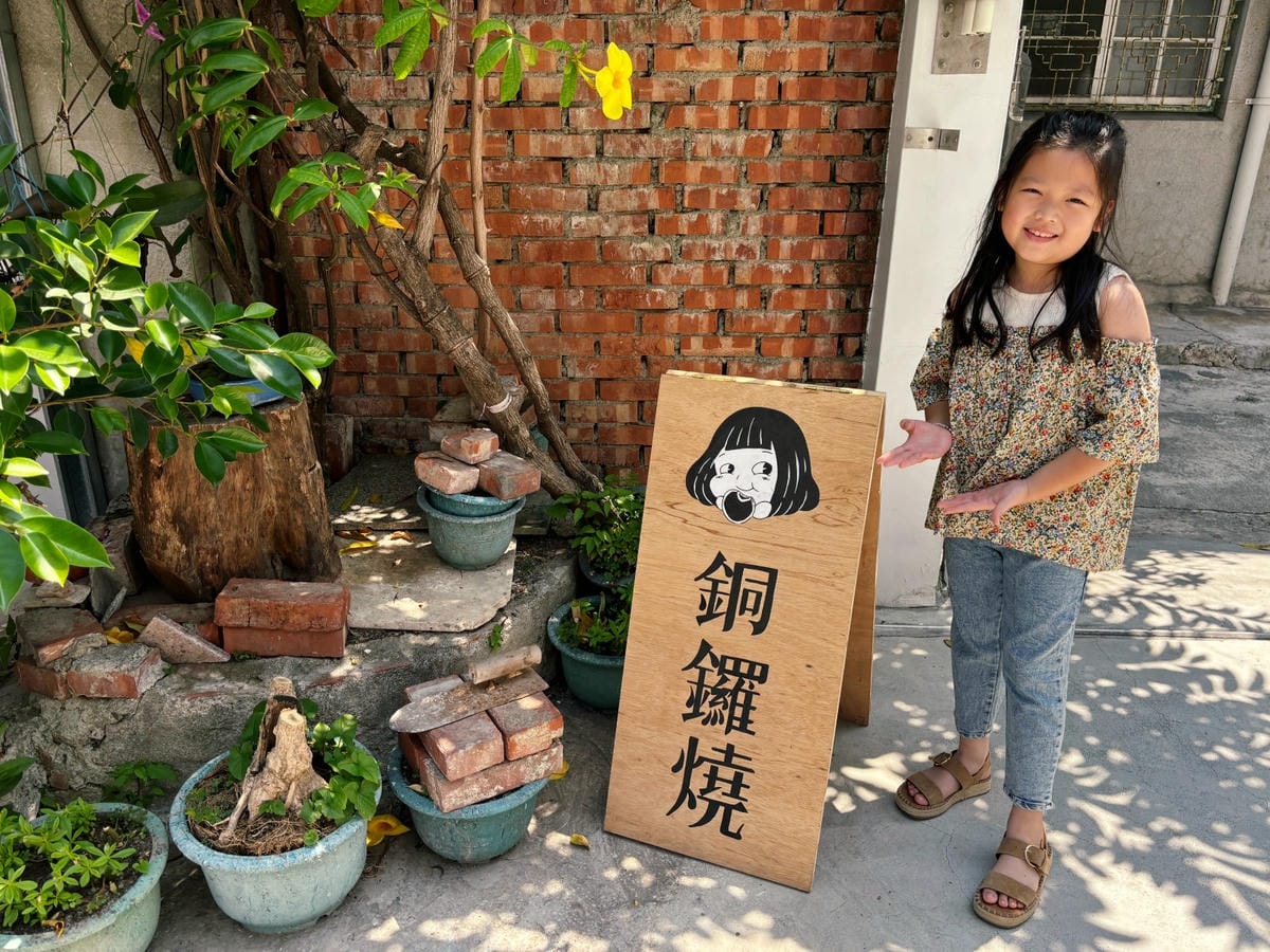 高雄左營「曦玥咖啡」可愛銅鑼燒專賣。 高雄左營「曦玥咖啡」可愛銅鑼燒專賣。