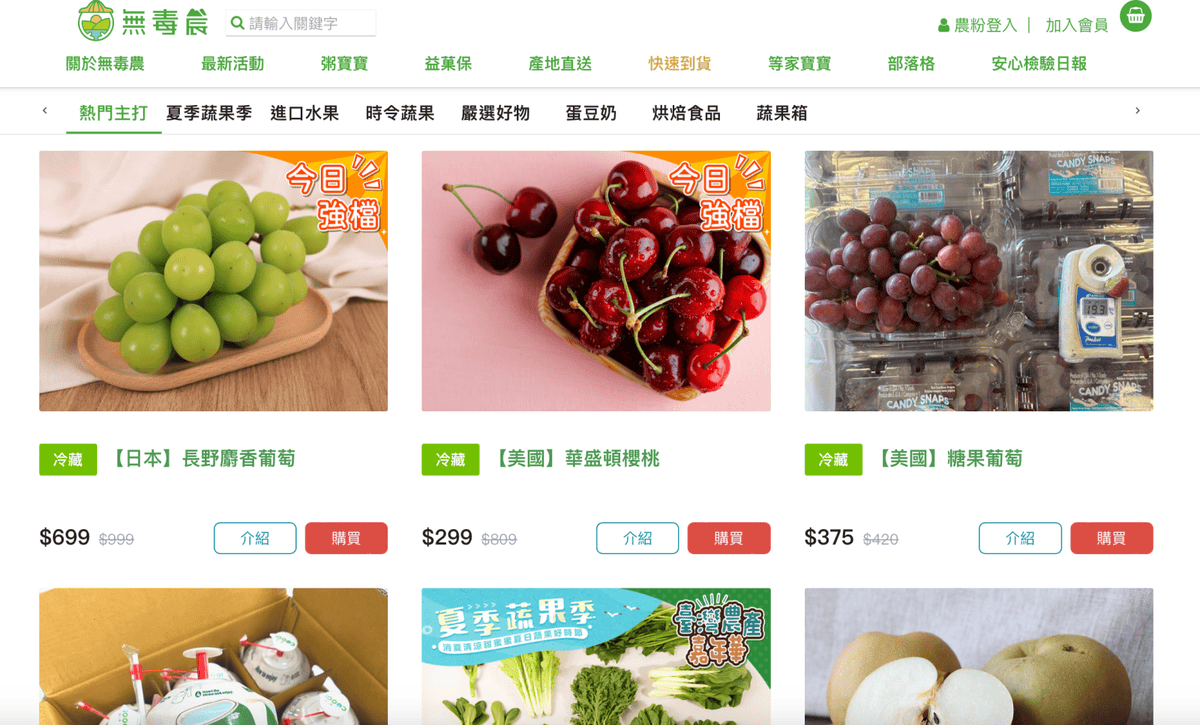 超方便「無毒農」產地直送、生鮮蔬果通通買得到!! 超方便「無毒農」產地直送、生鮮蔬果通通買得到!!