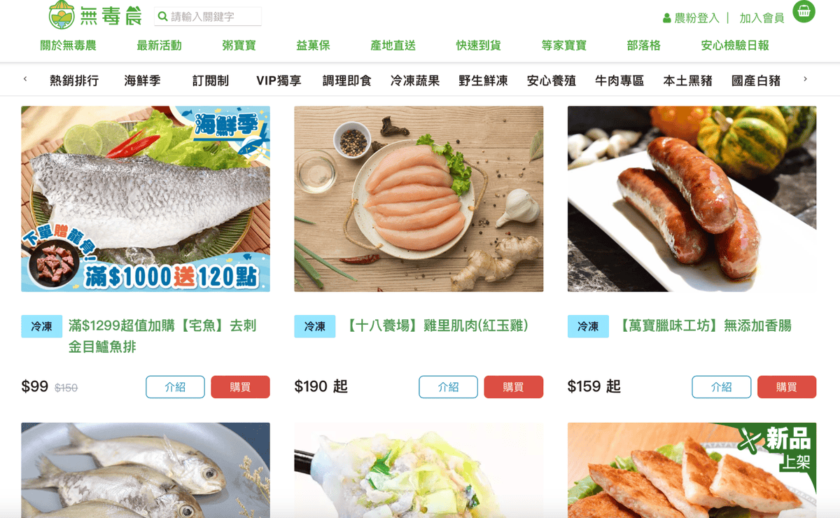 超方便「無毒農」產地直送、生鮮蔬果通通買得到!! 超方便「無毒農」產地直送、生鮮蔬果通通買得到!!