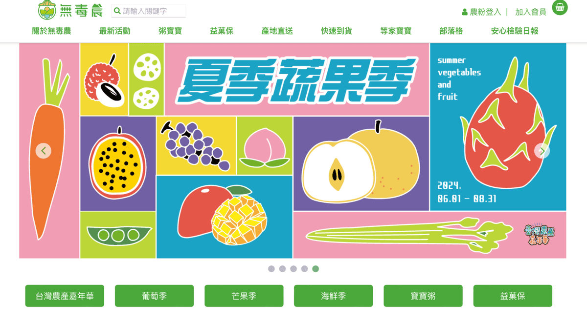 超方便「無毒農」產地直送、生鮮蔬果通通買得到!! 超方便「無毒農」產地直送、生鮮蔬果通通買得到!!