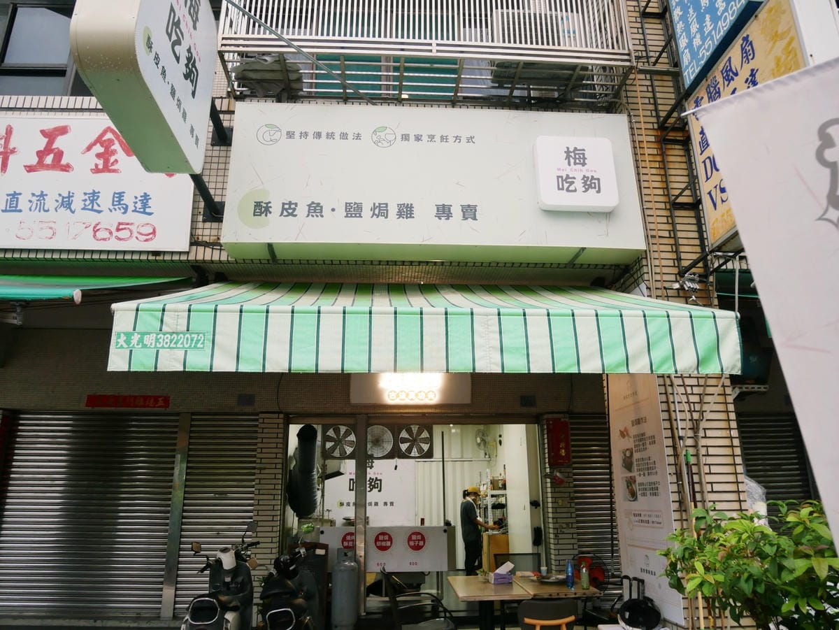 高雄鹽埕「梅吃夠鹽焗雞專門戶」全台首創梅子口味鹽焗雞!! 高雄鹽埕「梅吃夠鹽焗雞專門戶」全台首創梅子口味鹽焗雞!!