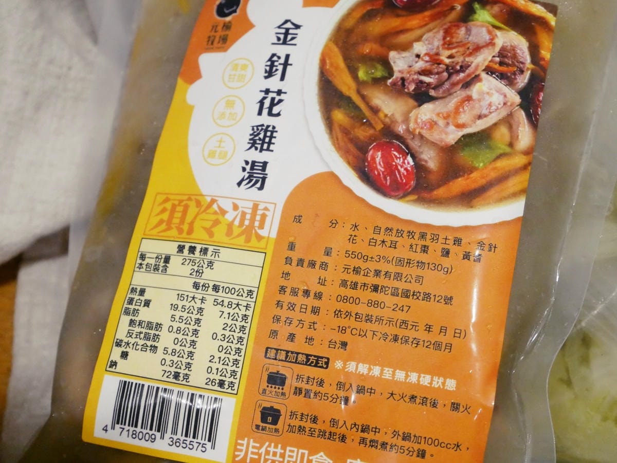 元榆牧場「文火慢煲雞湯」小包裝設計、隨時想喝就喝!! 元榆牧場「文火慢煲雞湯」小包裝設計、隨時想喝就喝!!