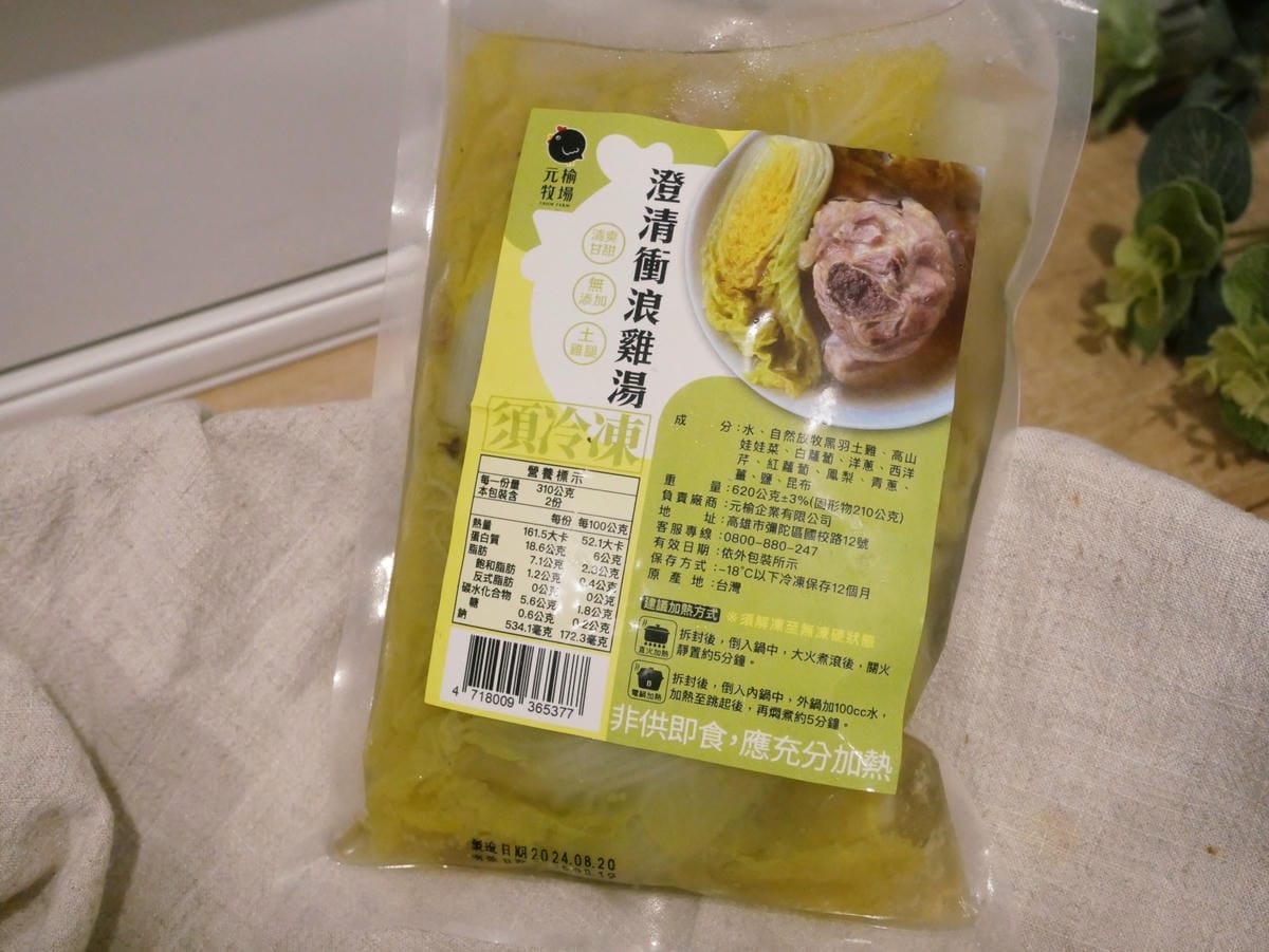 元榆牧場「文火慢煲雞湯」小包裝設計、隨時想喝就喝!! 元榆牧場「文火慢煲雞湯」小包裝設計、隨時想喝就喝!!