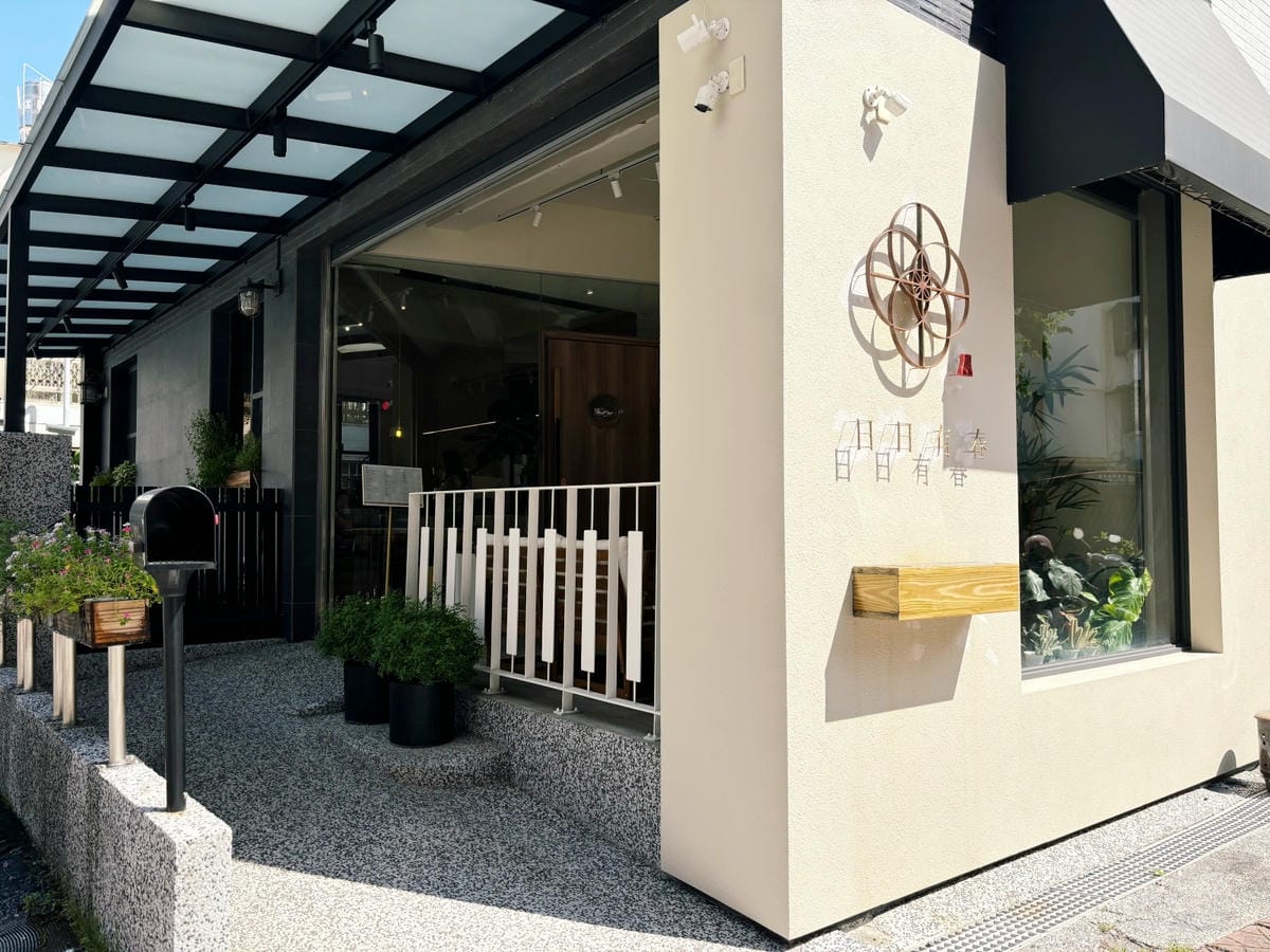 高雄巨蛋「日日有春」巷弄旁的質感早午餐店。 高雄巨蛋「日日有春」巷弄旁的質感早午餐店。