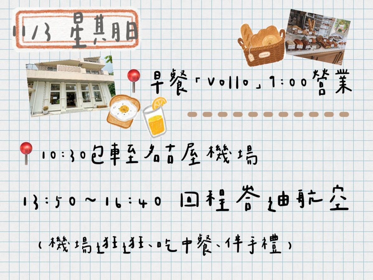 2024年「名古屋親子遊」行程表也要小文青~ 2024年「名古屋親子遊」行程表也要小文青~