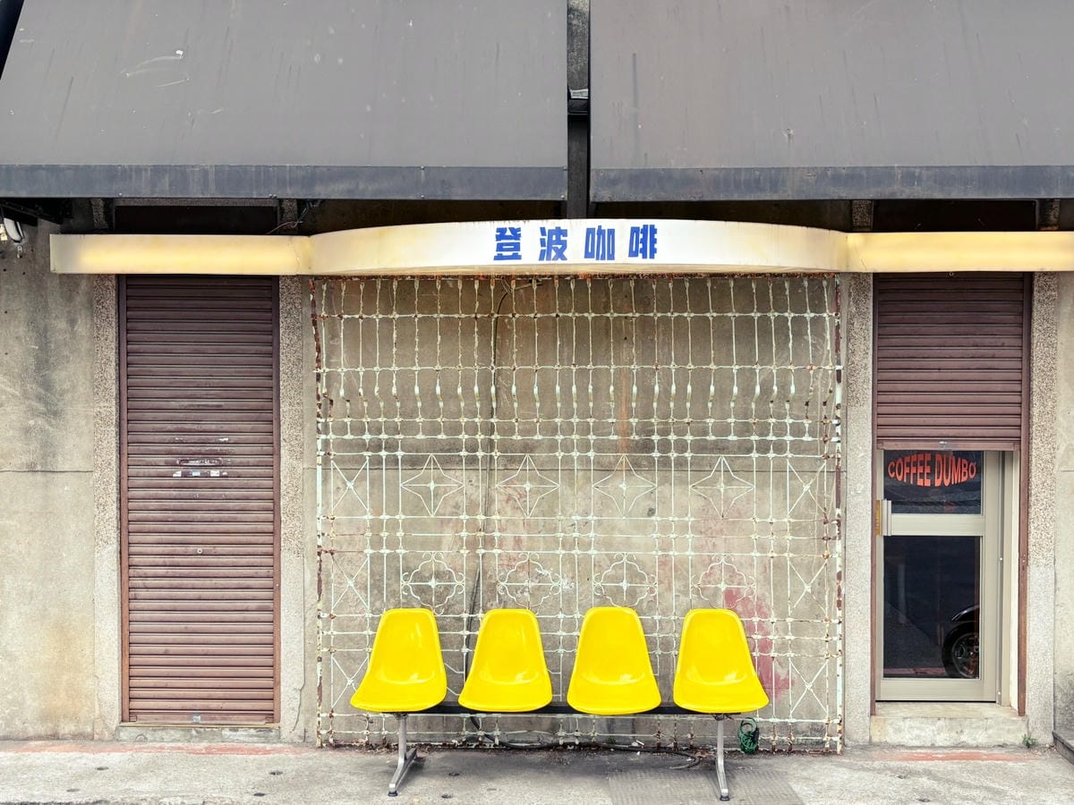 台北中山商圈「登波咖啡」美式復古摩登風咖啡店~ 台北中山商圈「登波咖啡」美式復古摩登風咖啡店~