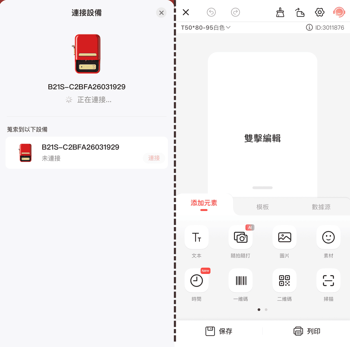 用精臣標籤機搞定我的『小V鬆餅機烤盤收納』也太好用了吧!! 用精臣標籤機搞定我的『小V鬆餅機烤盤收納』也太好用了吧!!