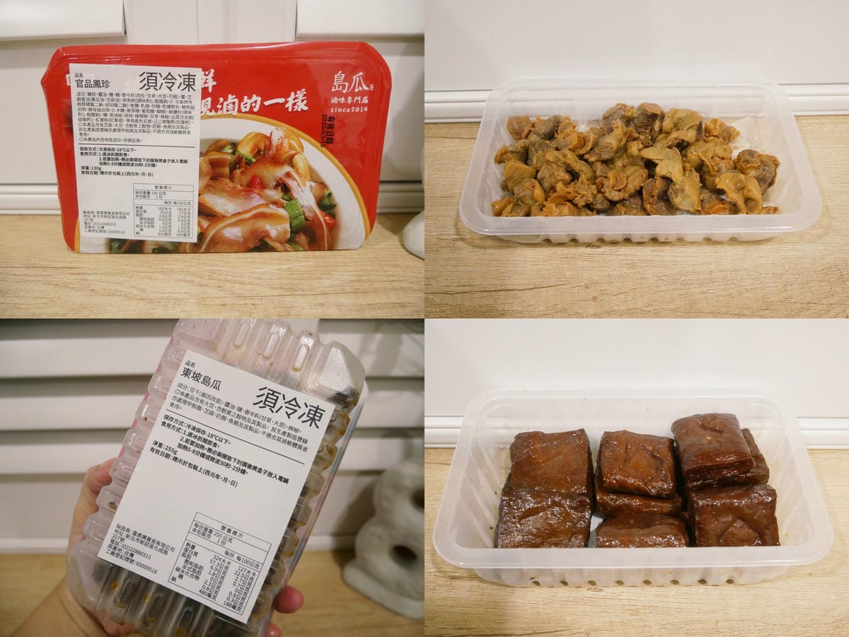 宅配美食「島瓜滷味」吃得到專屬滷香、每一口都是享受!! 宅配美食「島瓜滷味」吃得到專屬滷香、每一口都是享受!!