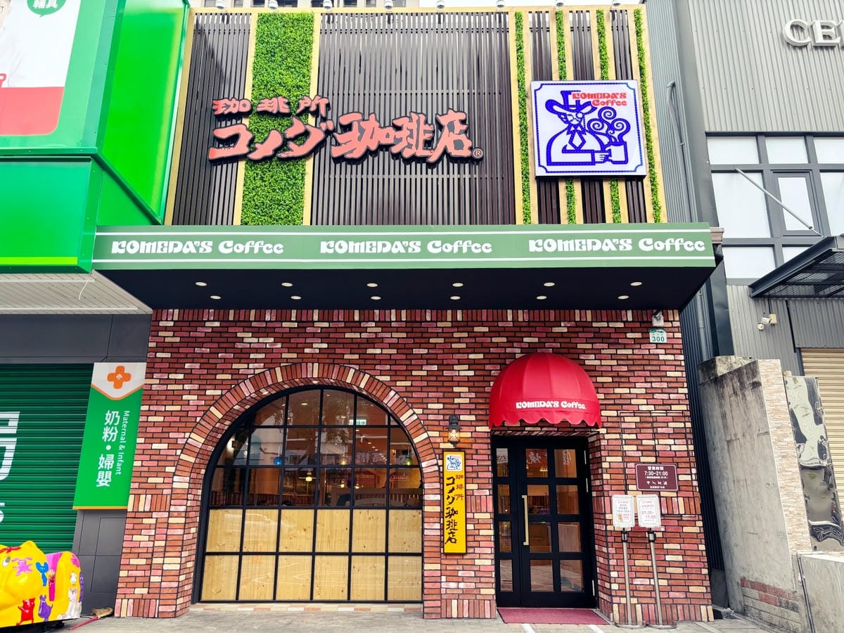 高雄美術館「Komeda's Coffee客美多咖啡」點飲料 高雄美術館「Komeda's Coffee客美多咖啡」點飲料