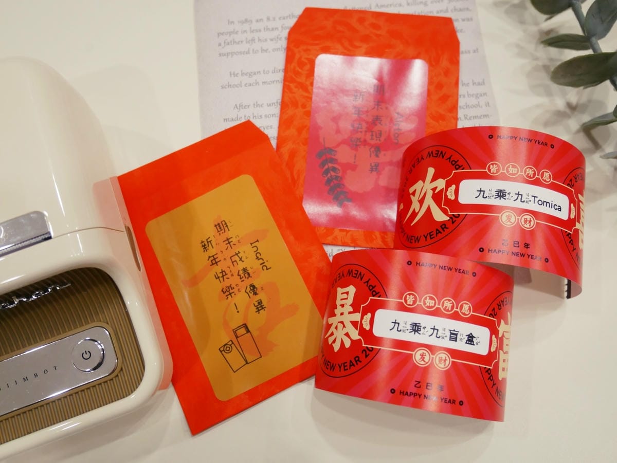 新年到!!來用「精臣標籤機」自製新年好禮刮刮卡,太好玩了吧! 新年到!!來用「精臣標籤機」自製新年好禮刮刮卡,太好玩了吧!