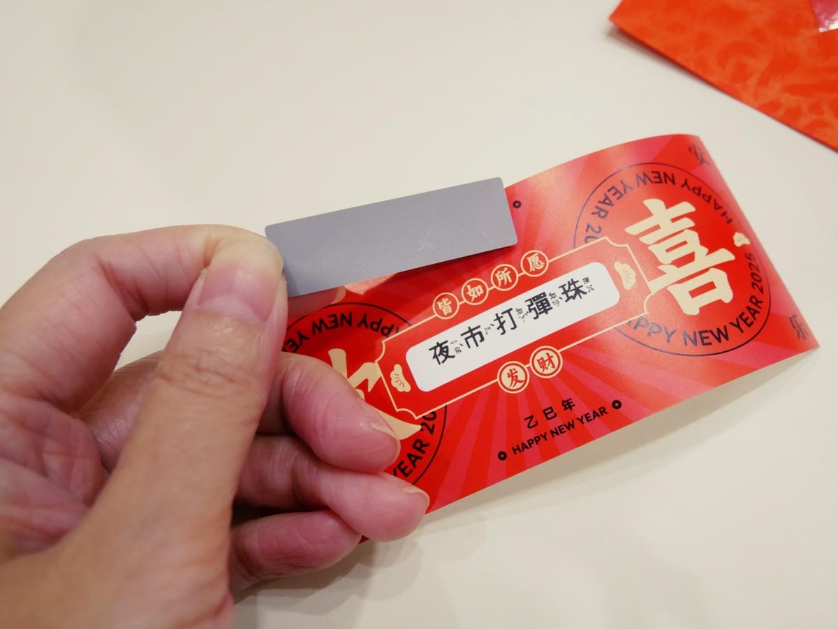 新年到!!來用「精臣標籤機」自製新年好禮刮刮卡,太好玩了吧! 新年到!!來用「精臣標籤機」自製新年好禮刮刮卡,太好玩了吧!