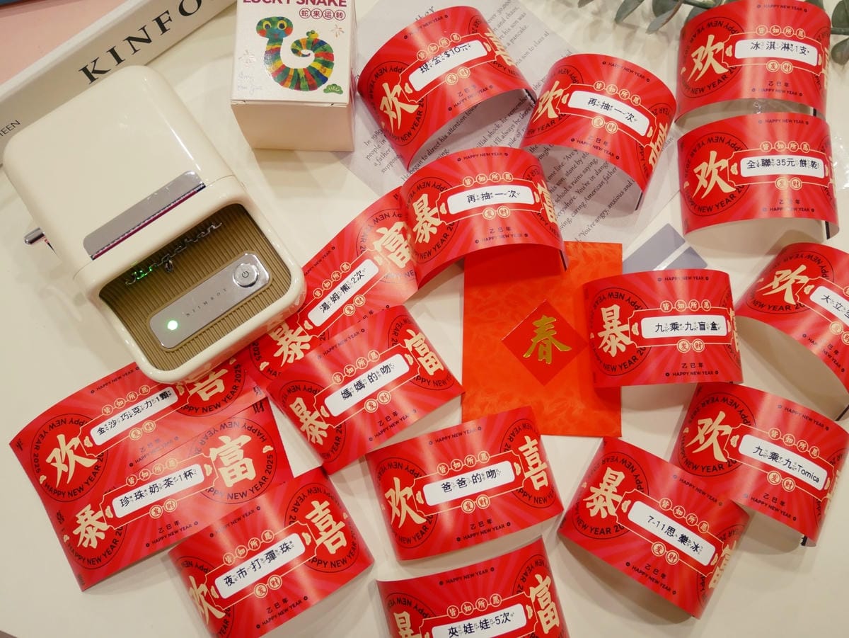 新年到!!來用「精臣標籤機」自製新年好禮刮刮卡,太好玩了吧! 新年到!!來用「精臣標籤機」自製新年好禮刮刮卡,太好玩了吧!