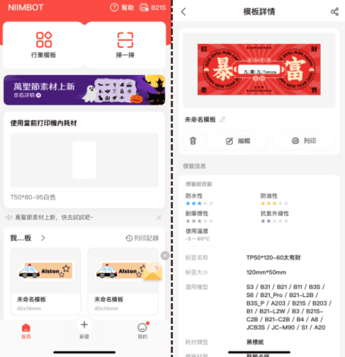 新年到!!來用「精臣標籤機」自製新年好禮刮刮卡,太好玩了吧! 新年到!!來用「精臣標籤機」自製新年好禮刮刮卡,太好玩了吧!