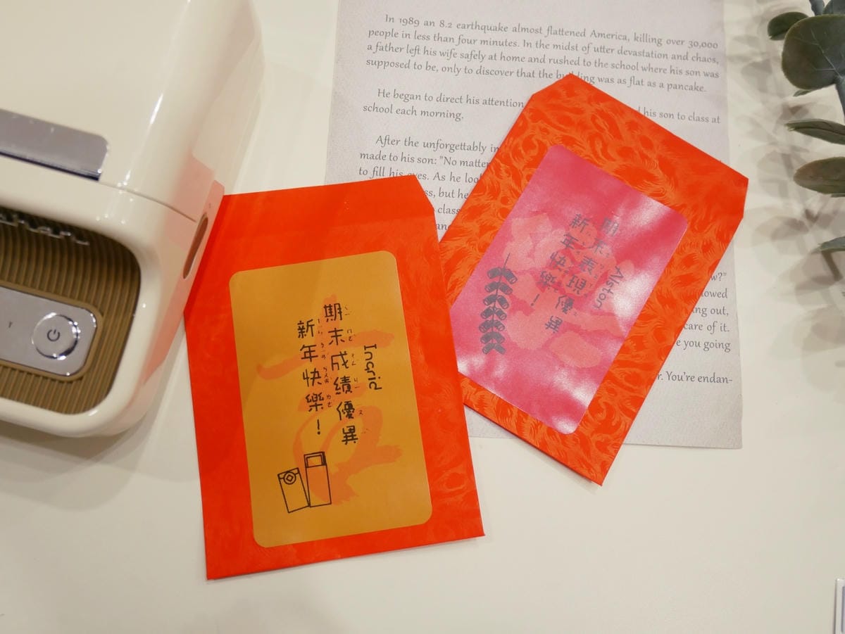 新年到!!來用「精臣標籤機」自製新年好禮刮刮卡,太好玩了吧! 新年到!!來用「精臣標籤機」自製新年好禮刮刮卡,太好玩了吧!