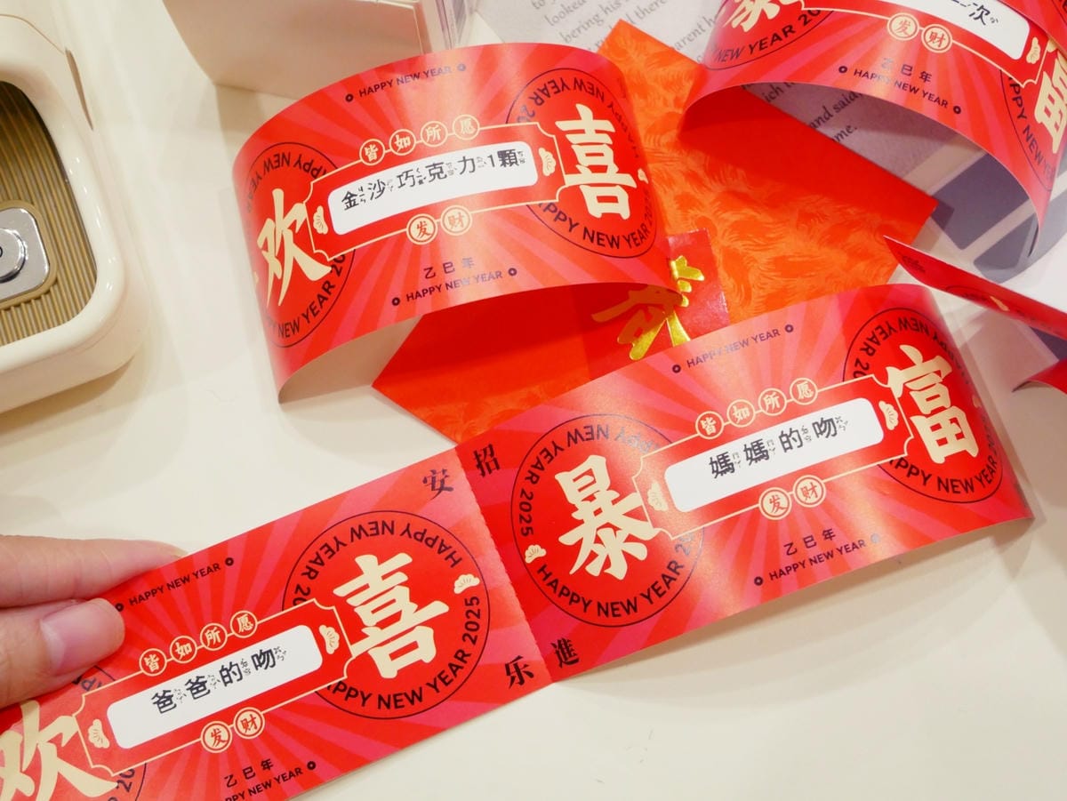 新年到!!來用「精臣標籤機」自製新年好禮刮刮卡,太好玩了吧! 新年到!!來用「精臣標籤機」自製新年好禮刮刮卡,太好玩了吧!
