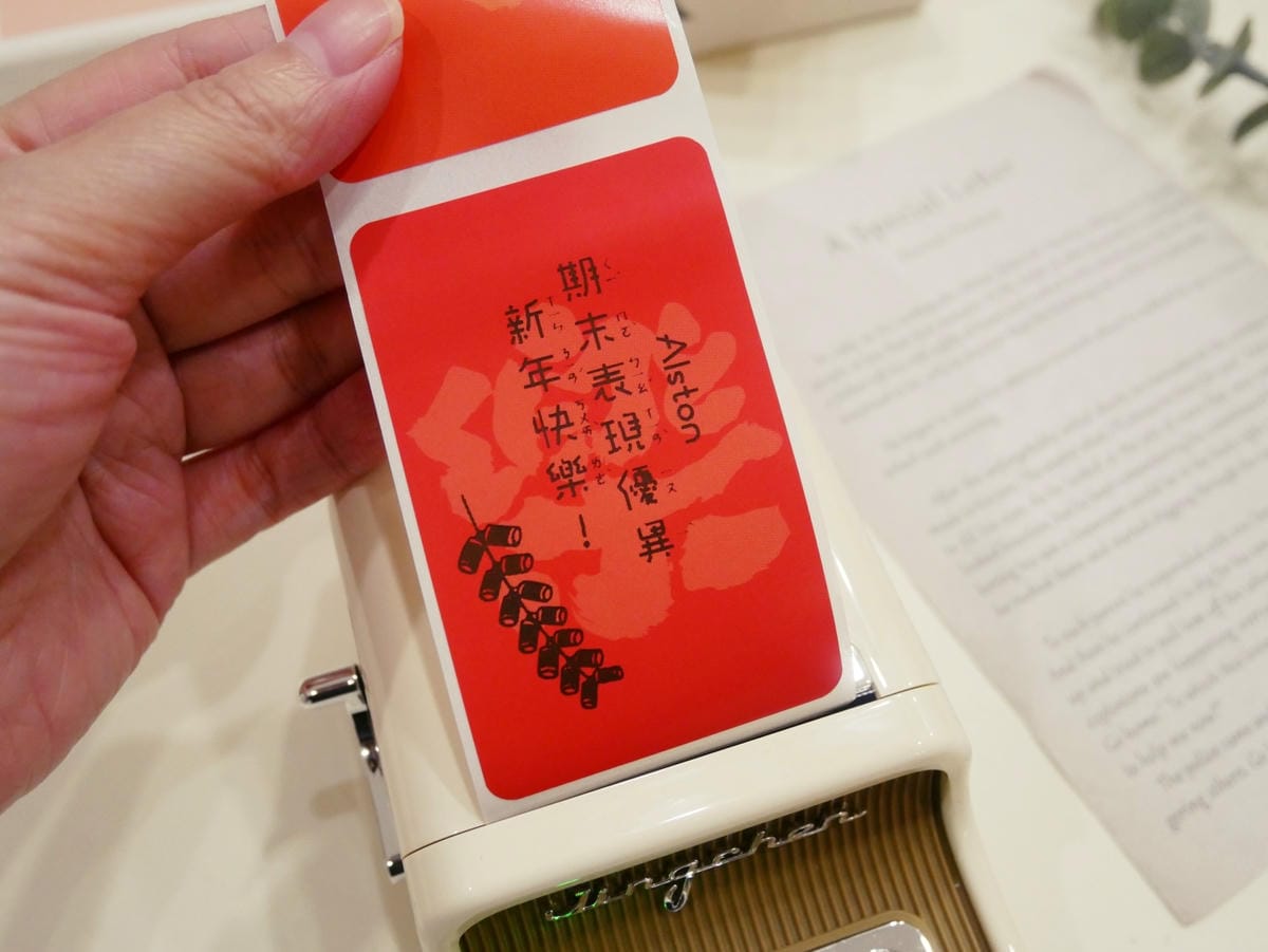 新年到!!來用「精臣標籤機」自製新年好禮刮刮卡,太好玩了吧! 新年到!!來用「精臣標籤機」自製新年好禮刮刮卡,太好玩了吧!