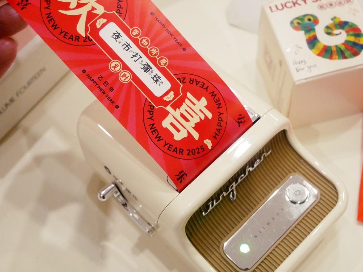 新年到!!來用「精臣標籤機」自製新年好禮刮刮卡,太好玩了吧! 新年到!!來用「精臣標籤機」自製新年好禮刮刮卡,太好玩了吧!