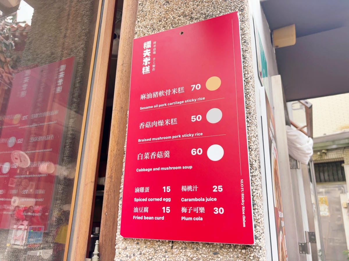 台南「糯夫米糕」廟口前吃米糕、有吃有保庇!! 台南「糯夫米糕」廟口前吃米糕、有吃有保庇!!