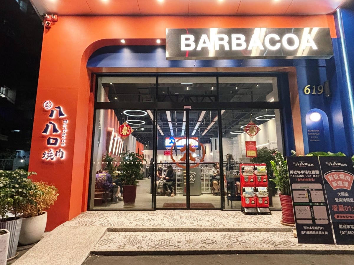 高雄農十六「Barbacoa八八口燒肉-大順店」燒肉吃到飽飽 高雄農十六「Barbacoa八八口燒肉-大順店」燒肉吃到飽飽