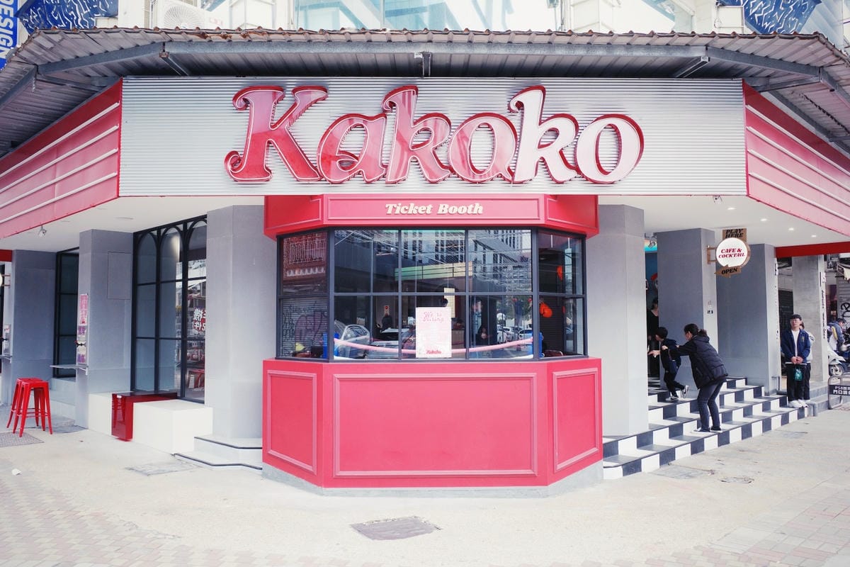高雄新堀江「Kakoko Coffee Bar」美式復古風、 高雄新堀江「Kakoko Coffee Bar」美式復古風、