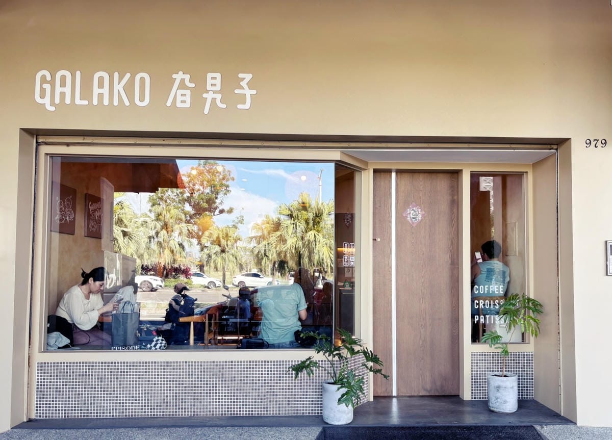 高雄前鎮「 GALAKO旮旯子」吃得到韓國流行玉米可頌!! 高雄前鎮「 GALAKO旮旯子」吃得到韓國流行玉米可頌!!