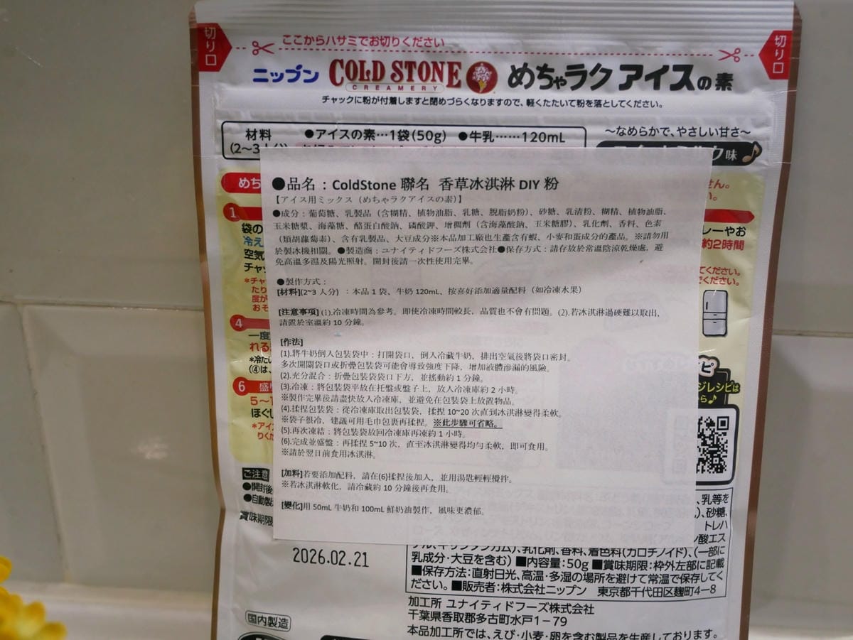 [My Little Kitchen] 兩種材料「香草冰淇淋