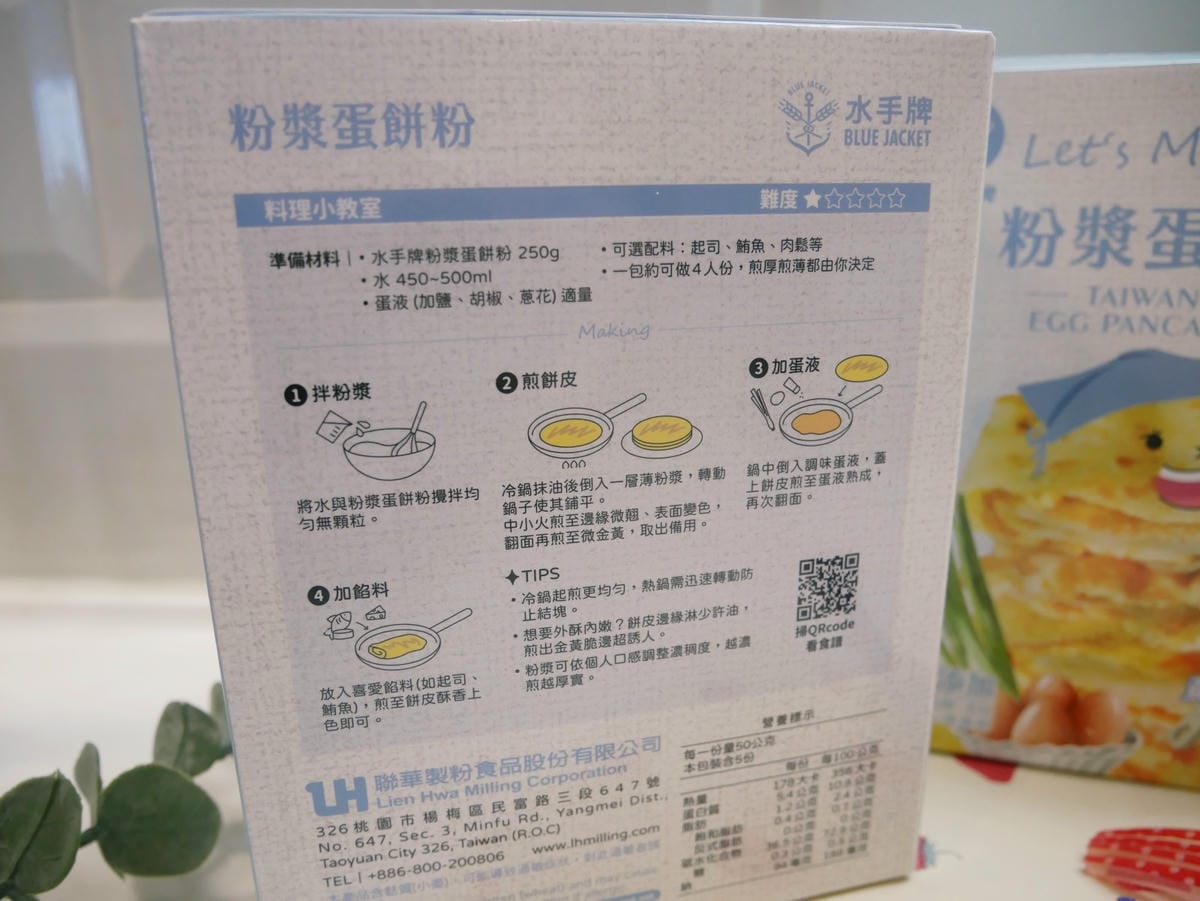 水手牌粉漿蛋餅粉「九層塔玉米蛋餅、火腿蛋餅」口感好軟Q!! 水手牌粉漿蛋餅粉「九層塔玉米蛋餅、火腿蛋餅」口感好軟Q!!