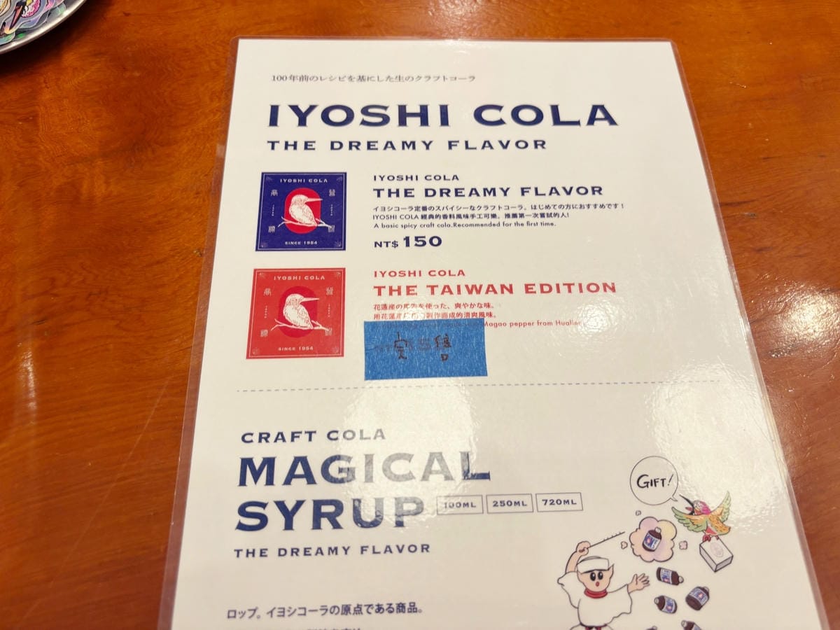 台北中山「伊良可樂IYOSHI COLA」來自日本的精釀漢方 台北中山「伊良可樂IYOSHI COLA」來自日本的精釀漢方