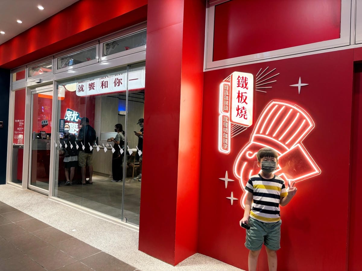 高雄巨蛋「就饗鐵板燒」平價鐵板燒新選擇!! 高雄巨蛋「就饗鐵板燒」平價鐵板燒新選擇!!