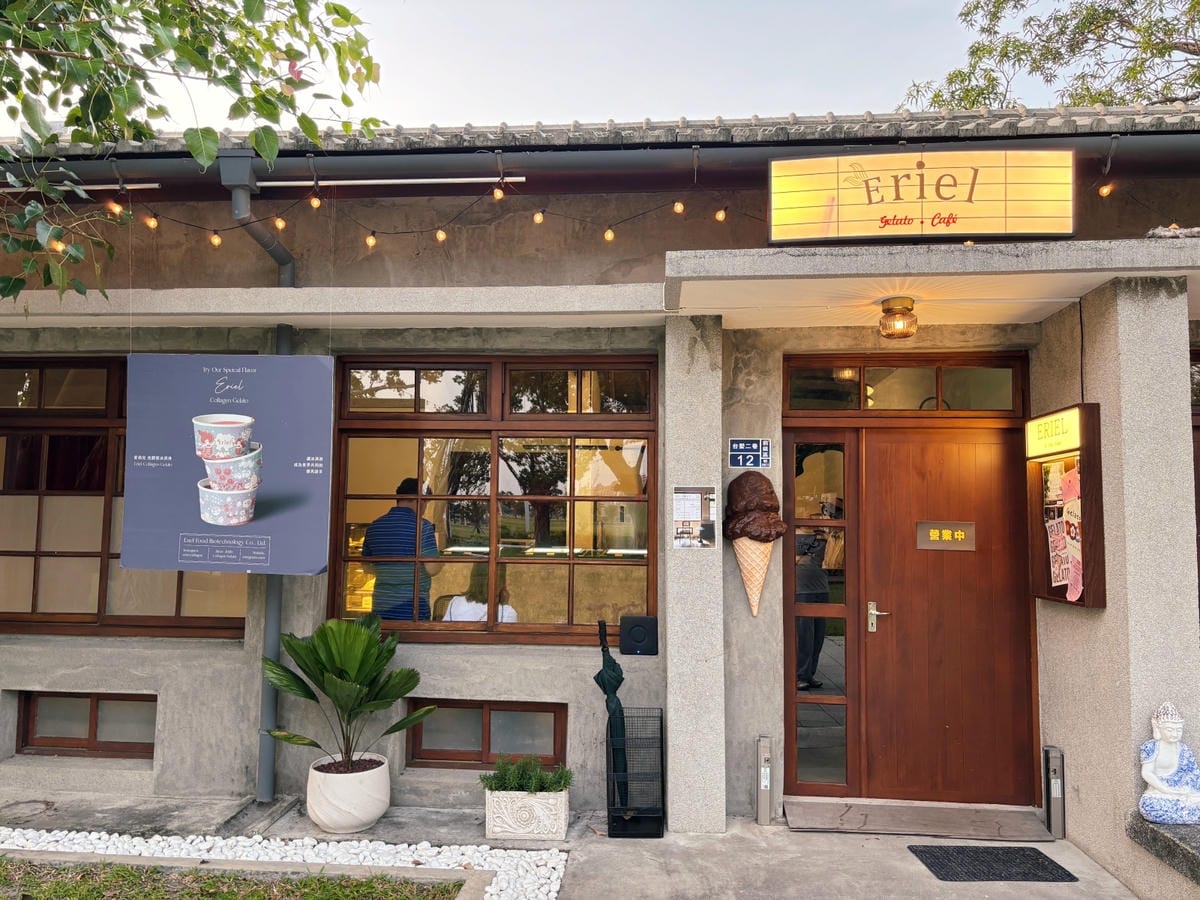 高雄台塑昆仲公園「Eriel愛莉兒膠原冰淇淋.咖啡館 」 高雄台塑昆仲公園「Eriel愛莉兒膠原冰淇淋.咖啡館 」