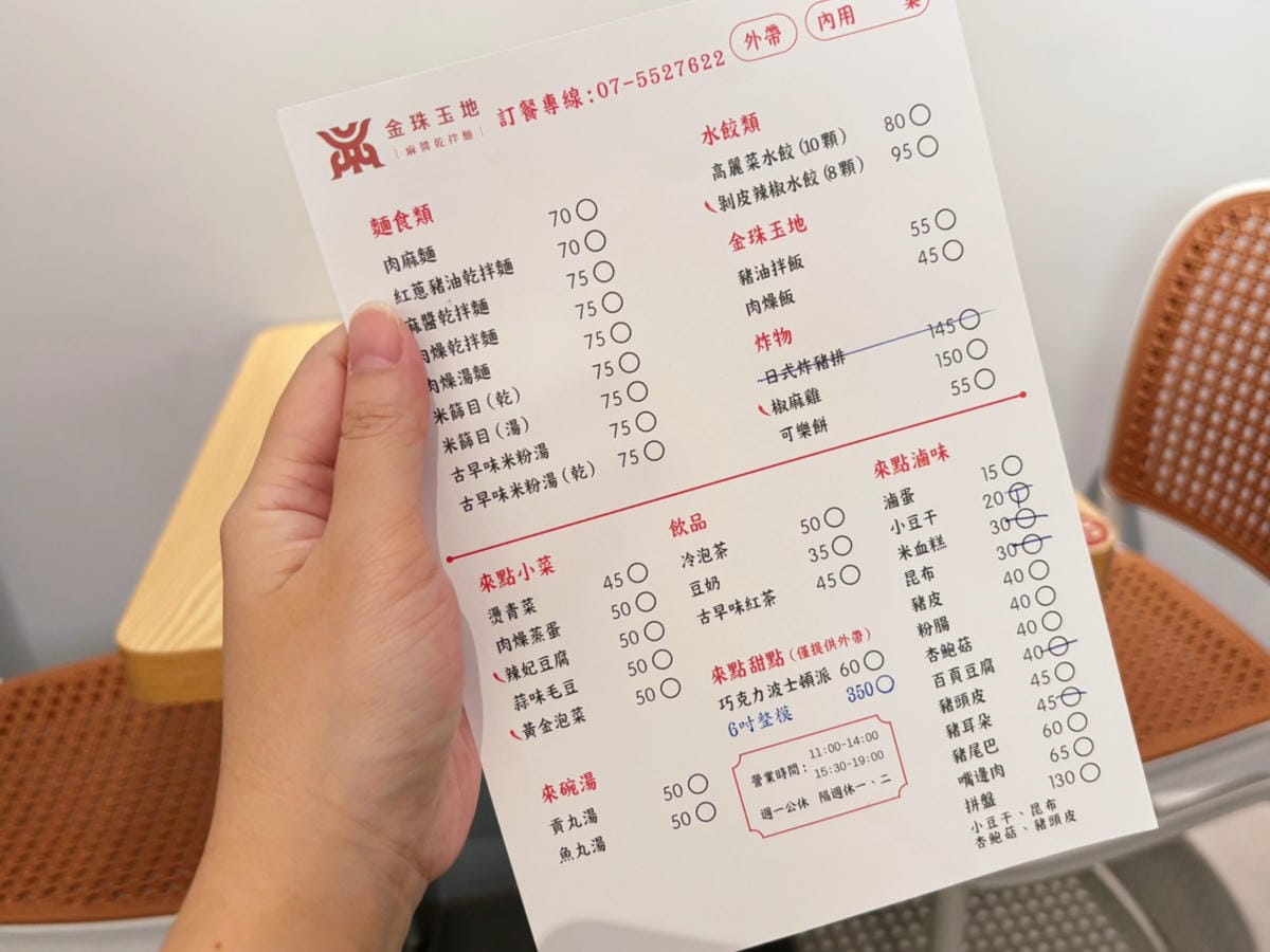 高雄鼓山「金珠玉地」好吃的小文青麵店。 高雄鼓山「金珠玉地」好吃的小文青麵店。