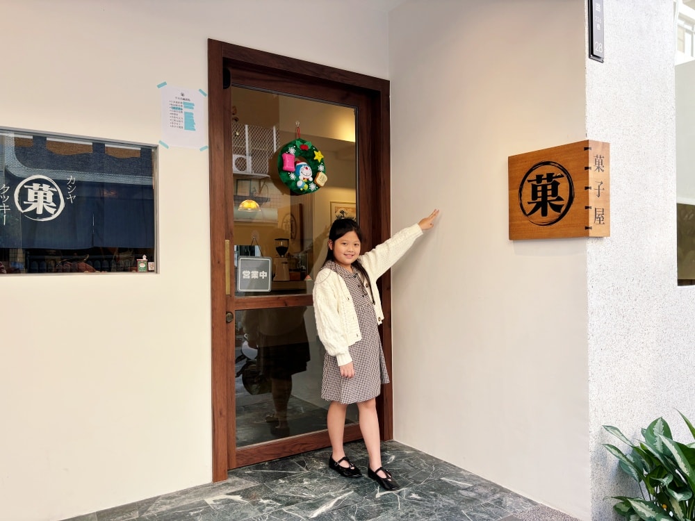 高雄新興區「菓子屋Kukki」日系氛圍甜點店。 - 第1張圖 高雄新興區「菓子屋Kukki」日系氛圍甜點店。