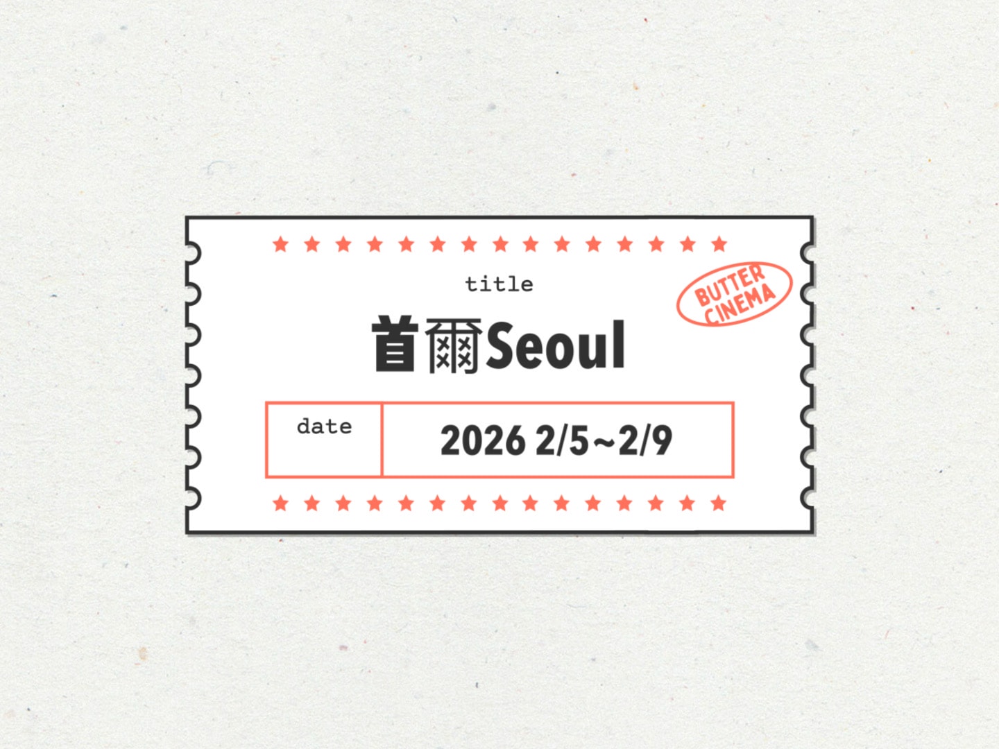 2026年冬天一起去「韓國首爾」玩囉!!可愛行程表♡ - 第14張圖 2026年冬天一起去「韓國首爾」玩囉!!可愛行程表♡