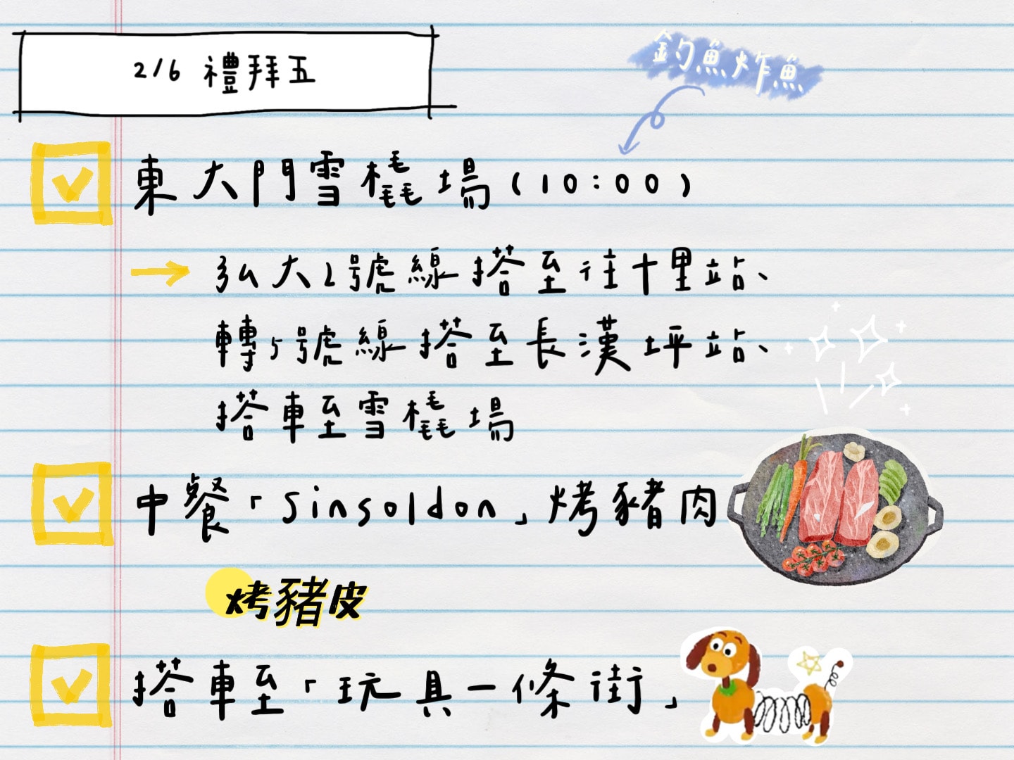 2026年冬天一起去「韓國首爾」玩囉!!可愛行程表♡ - 第5張圖 2026年冬天一起去「韓國首爾」玩囉!!可愛行程表♡