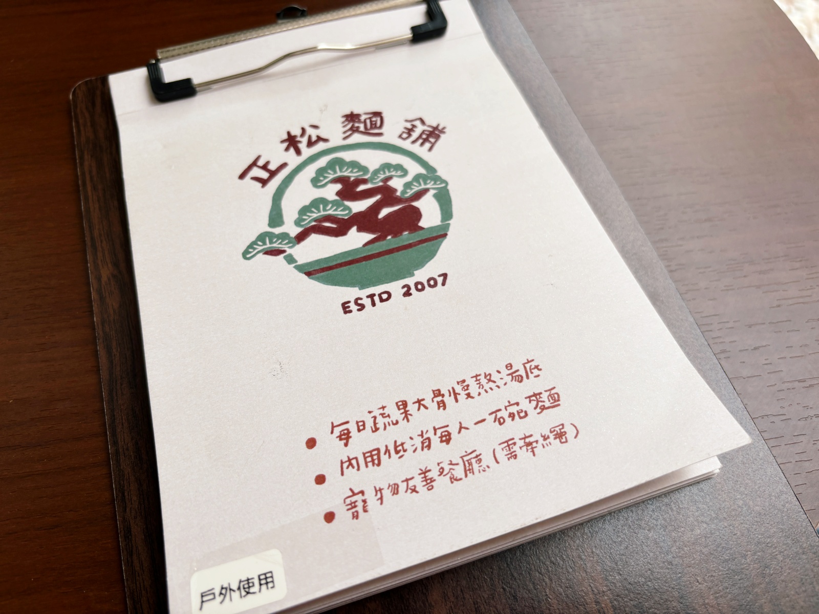 高雄前金「正松麵舖」獨棟的文青風麵店。 - 第8張圖 高雄前金「正松麵舖」獨棟的文青風麵店。